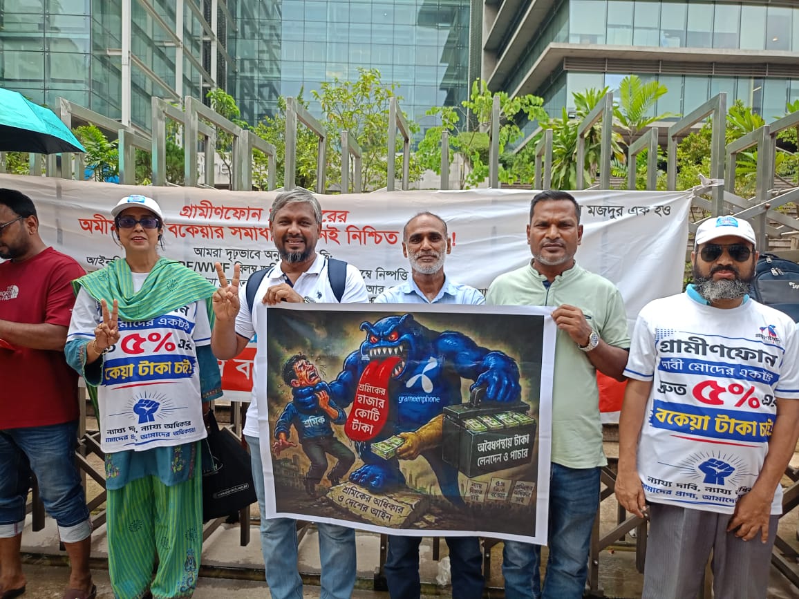 ১৬ বছরের ৫% বিলম্বজনিত পাওনা দ্রুত পরিশোধের দাবি, গ্রামীণফোন হাউসের সামনে সাবেক শ্রমিকদের শান্তিপূর্ণ প্রতিবাদ সমাবেশ