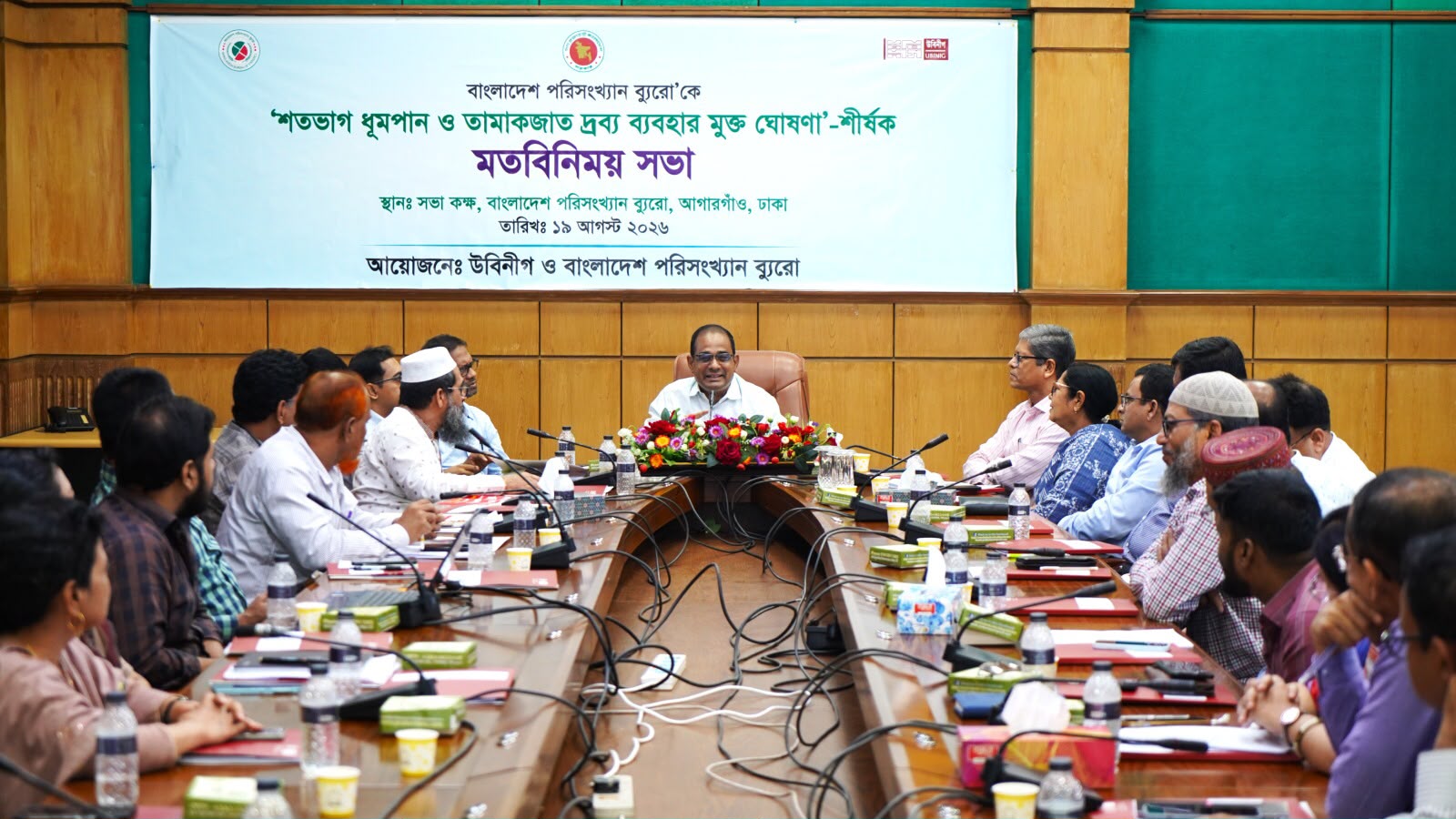 বাংলাদেশ পরিসংখ্যান ব্যুরোর সকল অফিস শতভাগ ধূমপান ও তামাকজাত দ্রব্য মুক্ত করার উদ্যোগ গ্রহণ