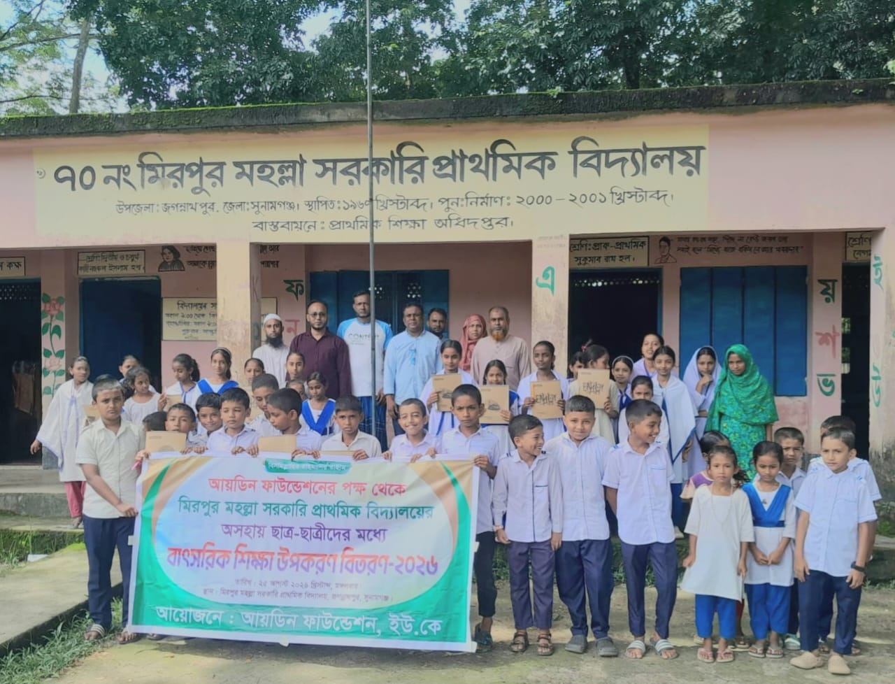 আইডিন ফাউন্ডেশনের পক্ষ থেকে শিক্ষা উপকরণ বিতরণ-২০২৬