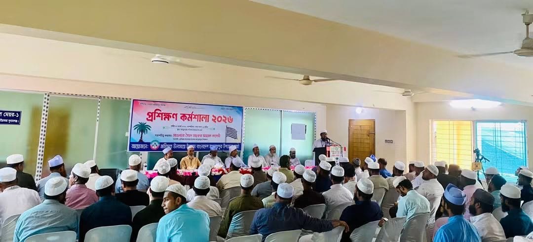 জগন্নাথপুর উপজেলা জমিয়তের দিনব্যাপী প্রশিক্ষণ কর্মশালা অনুষ্ঠিত