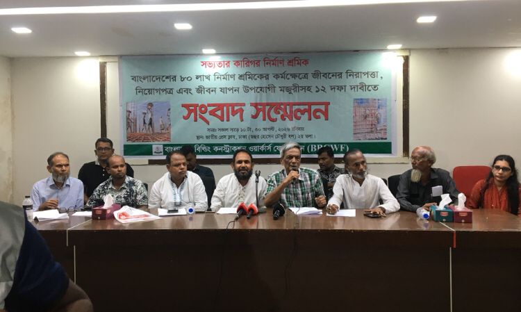৮০ লাখ নির্মাণ শ্রমিকের কর্মক্ষেত্রে নিরাপত্তা ও নিয়োগপত্রসহ ১২ দফা দাবী