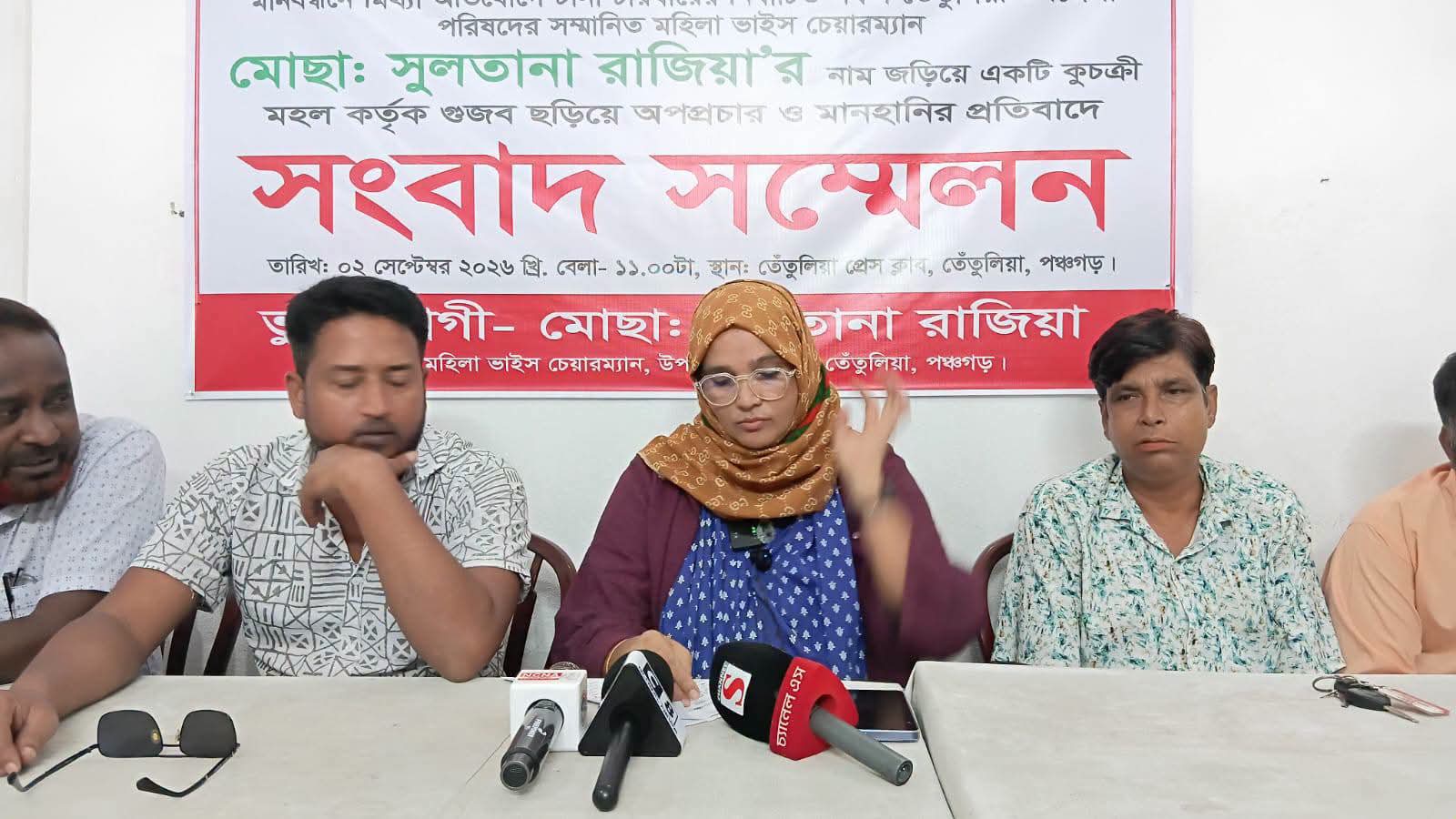 মিথ্যা, ভিত্তিহীন ও বানোয়াট অপপ্রচারের প্রতিবাদে সংবাদ সম্মেলন