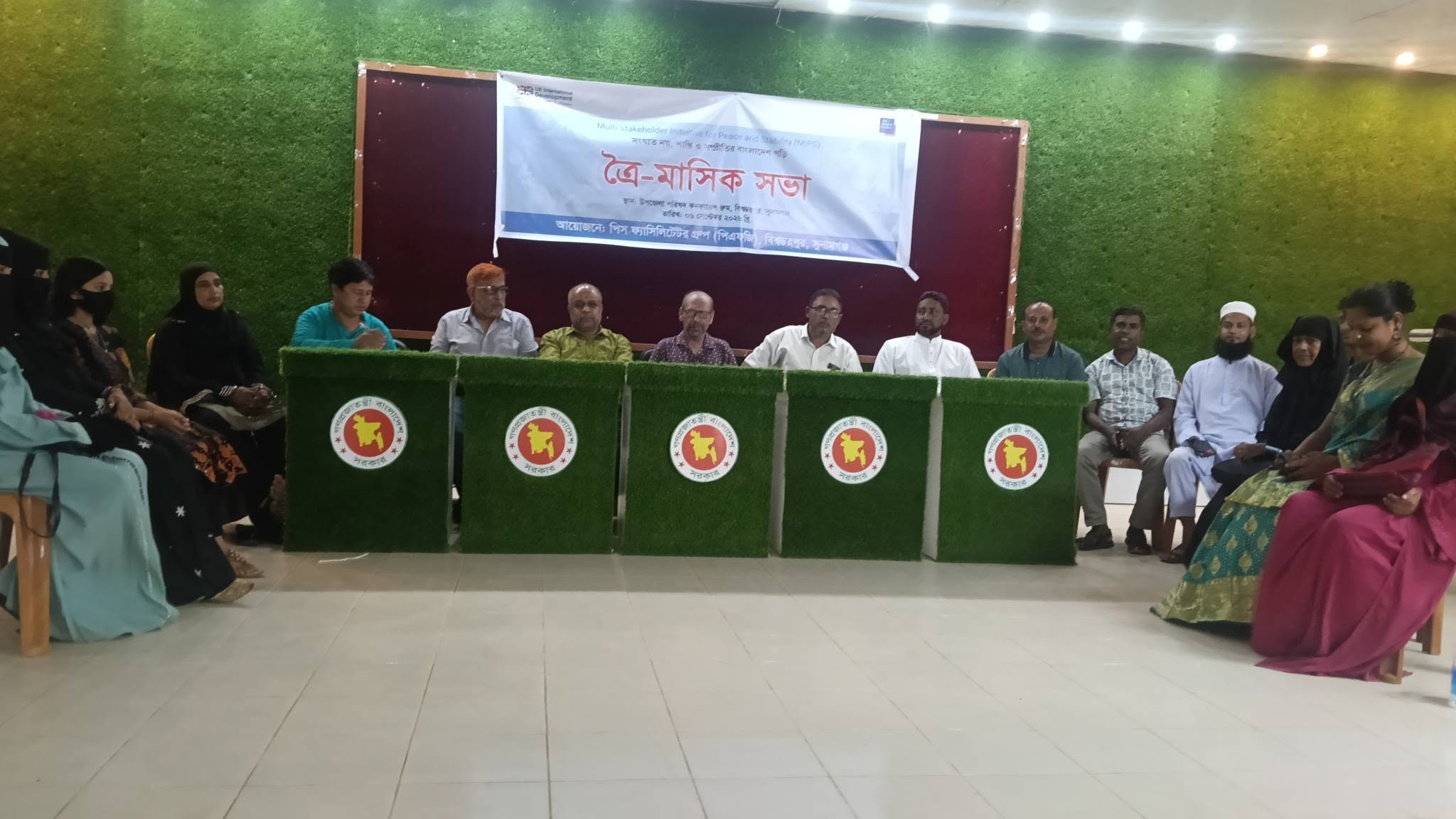 বিশ্বম্ভরপুর পিএফজির ত্রৈ-মাসিক সভা অনুষ্ঠিত