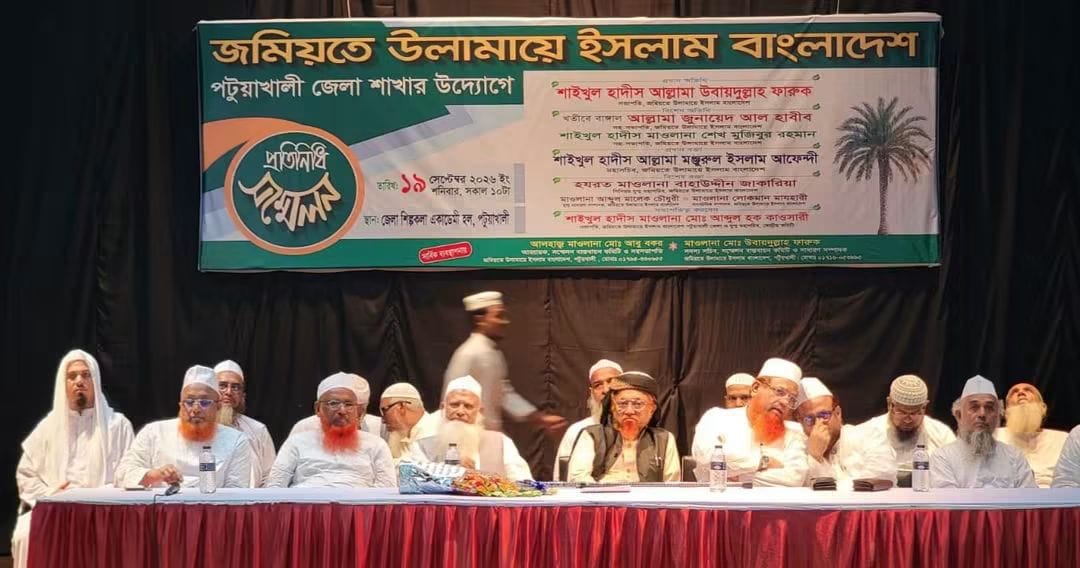 পটুয়াখালীতে জমিয়তে উলামায়ে ইসলামের জেলা প্রতিনিধি সম্মেলন