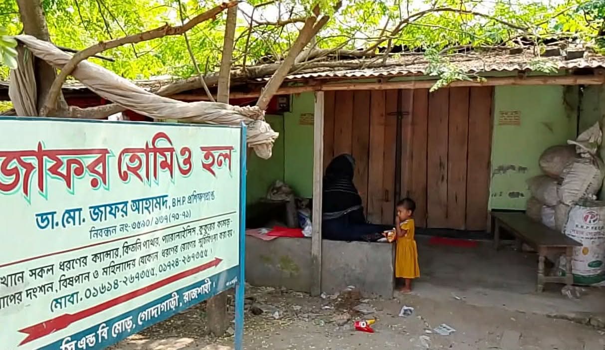 গোদাগাড়ীতে অষ্টম শ্রেণি পাসে চলছে ‘ডাক্তারি’, দিচ্ছেন ক্যান্সারের চিকিৎসাও