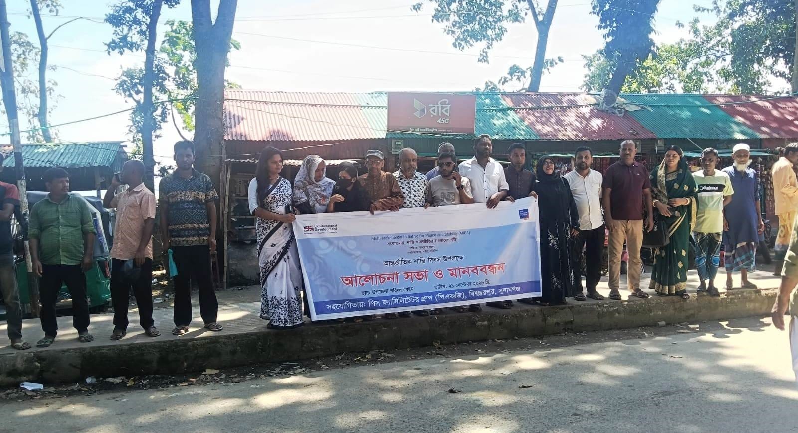 বিশ্বম্ভরপুরে আন্তর্জাতিক শান্তি দিবস পালিত
