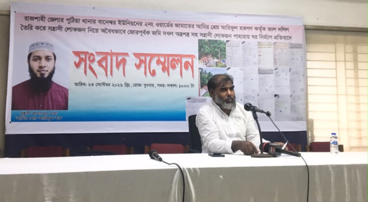 আদালতের রায় থাকা সত্ত্বেও সন্ত্রাসী কায়দায় অবৈধ ভাবে জোরপূর্বক জমি দখল করে ঘর নির্মাণ করছেন আরিফুল হক