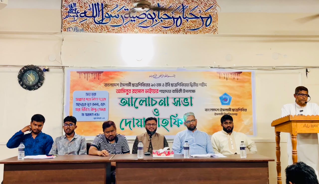 ইবিতে শিবিরের দ্বিতীয় শহীদ আমিনুর রহমানের শাহাদাতবার্ষিকী স্মরণে আলোচনা সভা