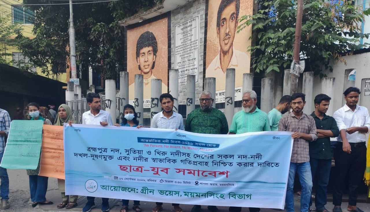 আন্তর্জাতিক নদী দিবসে ময়মনসিংহে গ্রীন ভয়েসের ছাত্র-যুব সমাবেশ থেকে ১০ দফা দাবি ও সুপারিশ