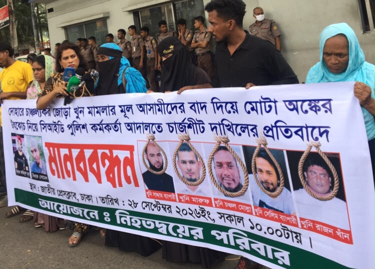 দোহারে চাঞ্চল্যকর জোড়া খুন মামলার আসামীদের দৃষ্টান্তমূলক শাস্তির দাবিতে মানববন্ধন
