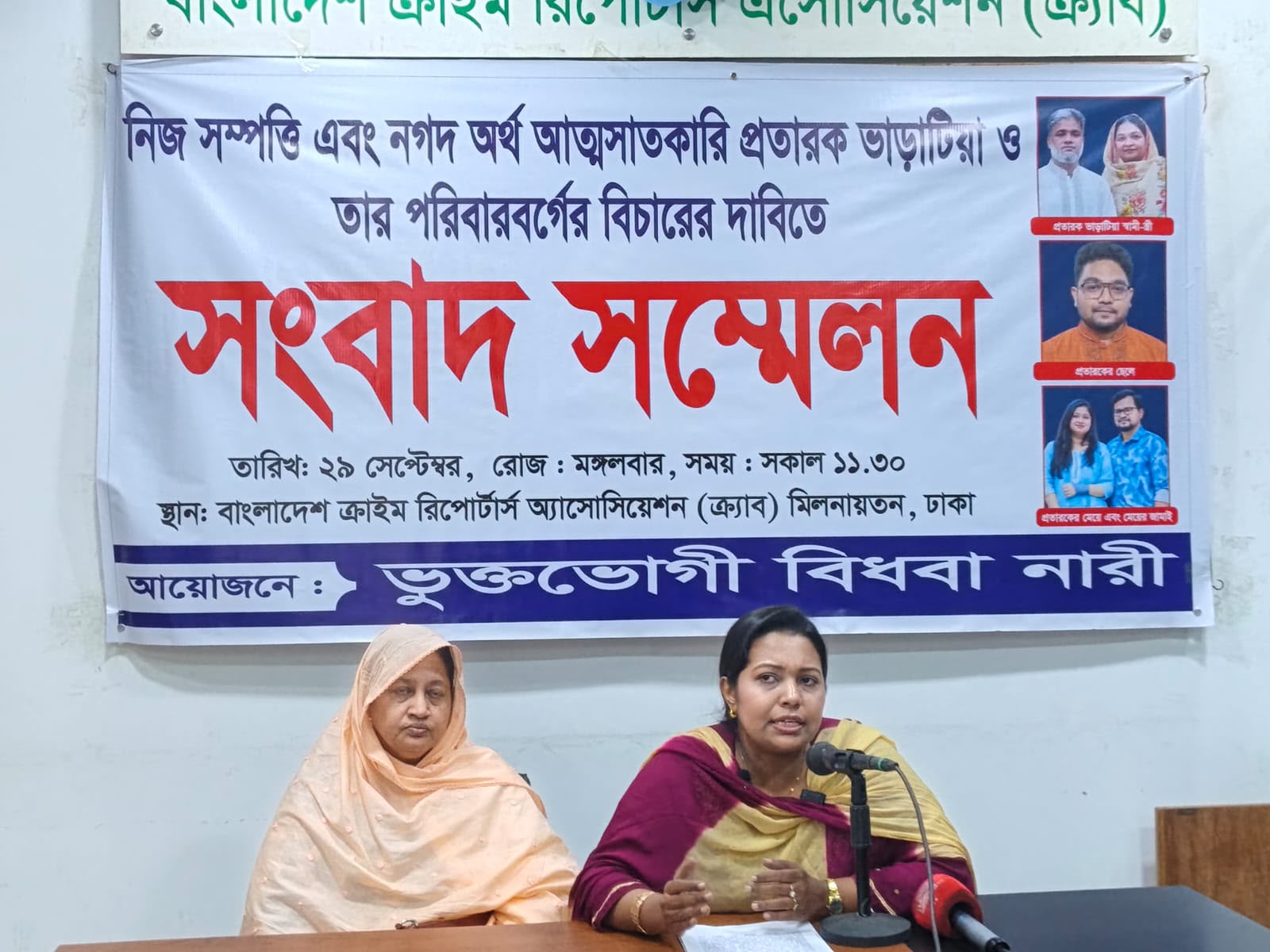 প্রতারক ভাড়াটিয়ার বিচার দাবি বিধবা গৃহবধূর