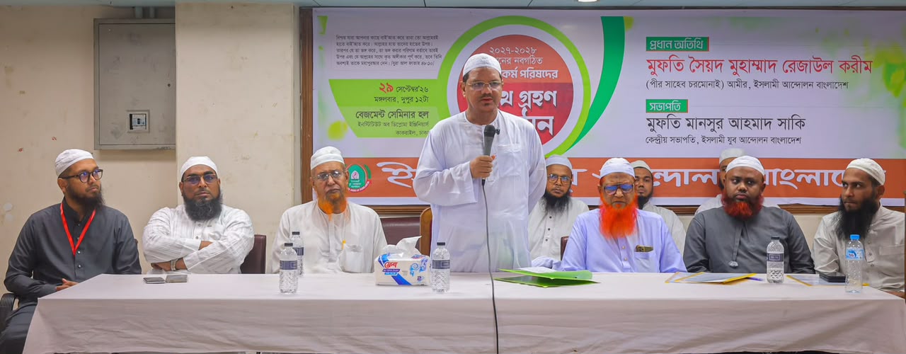 ইসলামী যুব আন্দোলন বাংলাদেশ-এর কেন্দ্রীয় কর্ম পরিষদ ঘোষণা ও শপথ গ্রহণ অনুষ্ঠিত