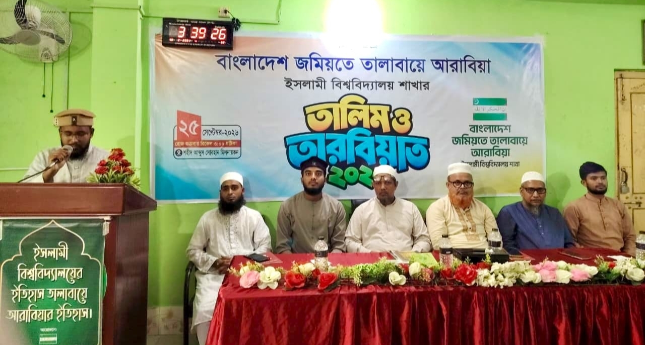 ইবি জমিয়তে তালাবায়ে আরাবিয়ার ‘তালিম ও তারবিয়াত’ অনুষ্ঠিত