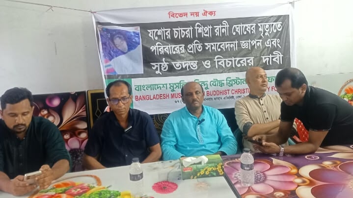 শিপ্রা রাণী ঘোষের মৃত্যুর মূল কারণ উদঘাটন ও ন্যায় বিচার নিশ্চিত করুন