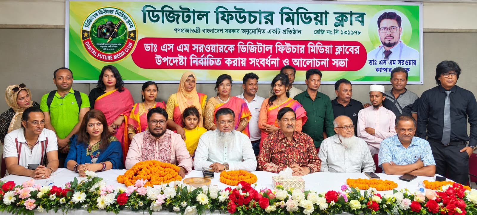 ডাঃ এস এম সরওয়ারকে ডিজিটাল ফিউচার মিডিয়া ক্লাবের উপদেষ্টা নির্বাচিত করায় সম্বর্ধনা