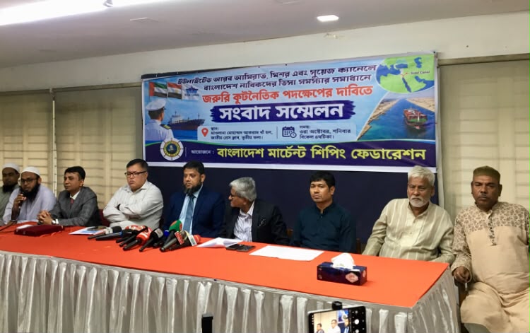 দুবাই, মধ্যপ্রাচ্য, মিশর ও সুয়েজ ক্যানেল অঞ্চলের বাংলাদেশের নাবিকদের ভিসা সমস্যার সমাধানে দ্রুত কূটনৈতিক পদক্ষেপের দাবিতে সংবাদ সম্মেলন