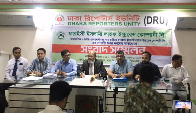 ফারইস্ট ইসলামী লাইফ ইন্স্যুরেন্স কোম্পানি লিমিটেডের সম্পত্তি দখলের অভিযোগ সংবাদ সম্মেলন