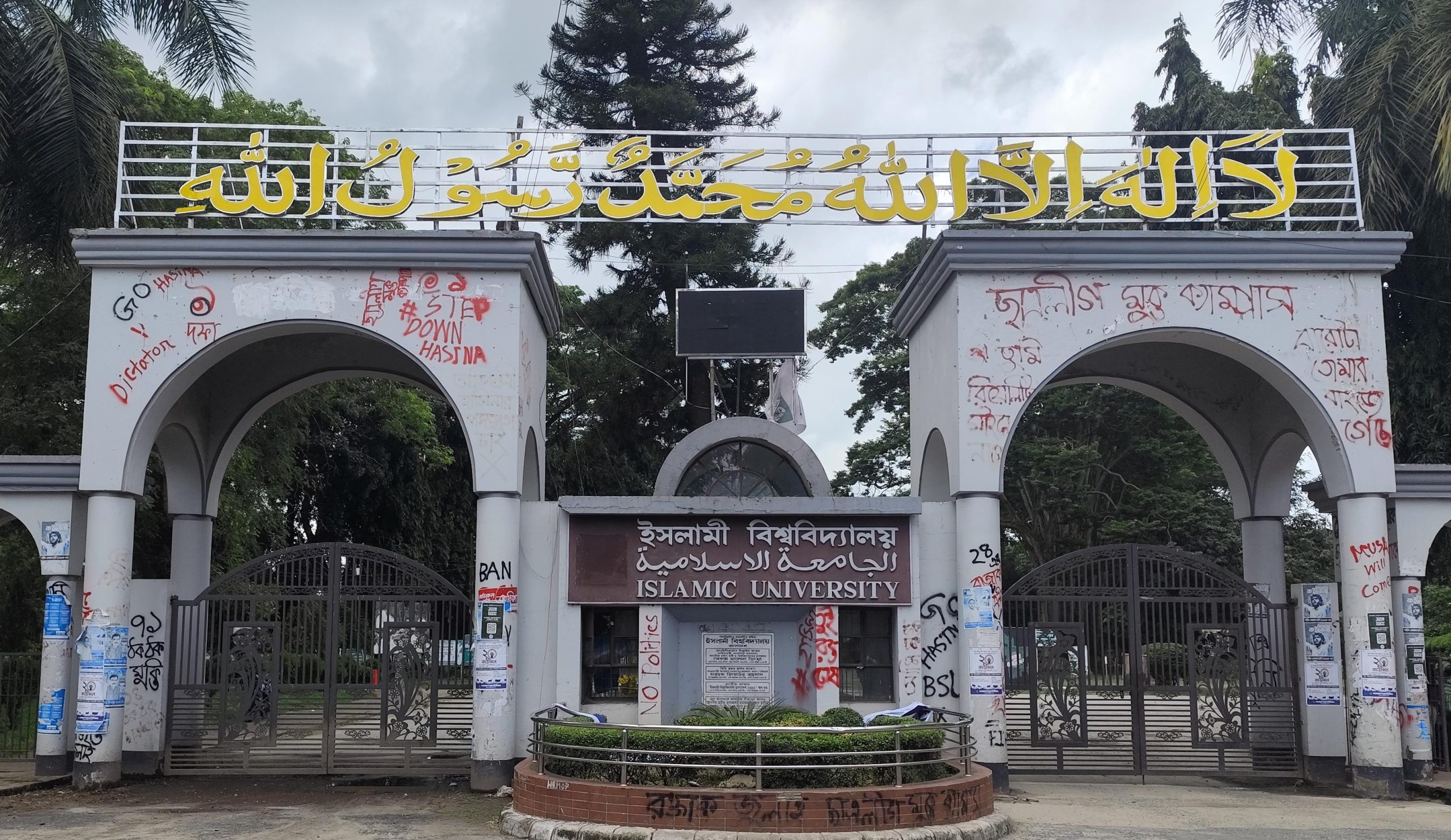 ইবিতে পরীক্ষার উত্তরপত্র নিখোঁজ, তদন্ত কমিটি গঠন