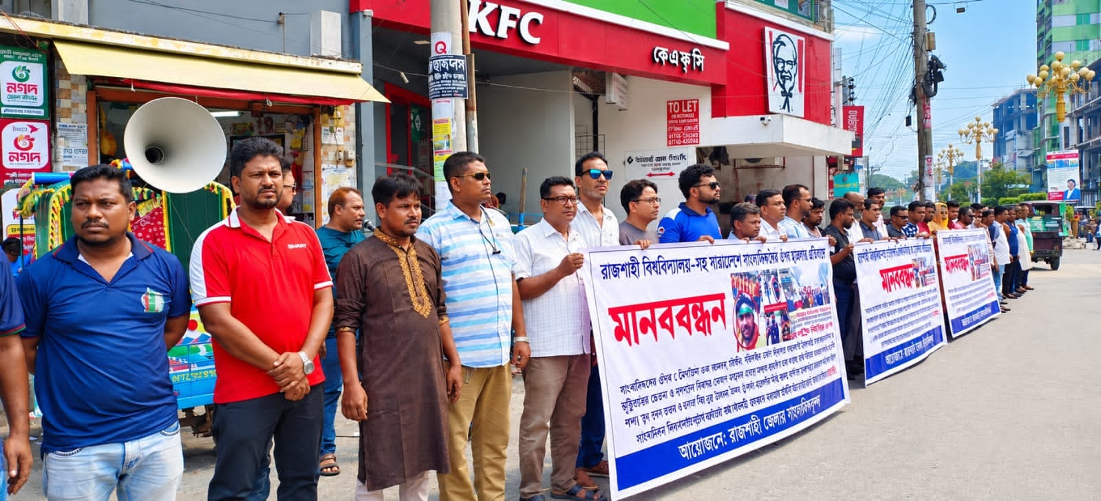 রাজশাহীতে সাংবাদিকদের মানববন্ধন: অপপ্রচার ও ভুয়া সাংবাদিকদের বিরুদ্ধে কঠোর ব্যবস্থার দাবি