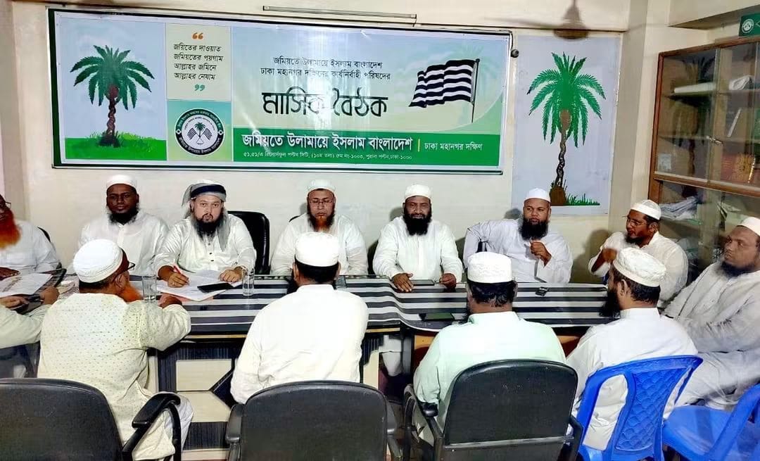 মুফতি মুহাম্মদ উল্লাহর সন্ধান ও মুক্তি দাবি, নাসরুল্লাহ বদরকে জান্নাতুল বাকীতে দাফনের আহ্বান জমিয়ত ঢাকা মহানগর দক্ষিণের
