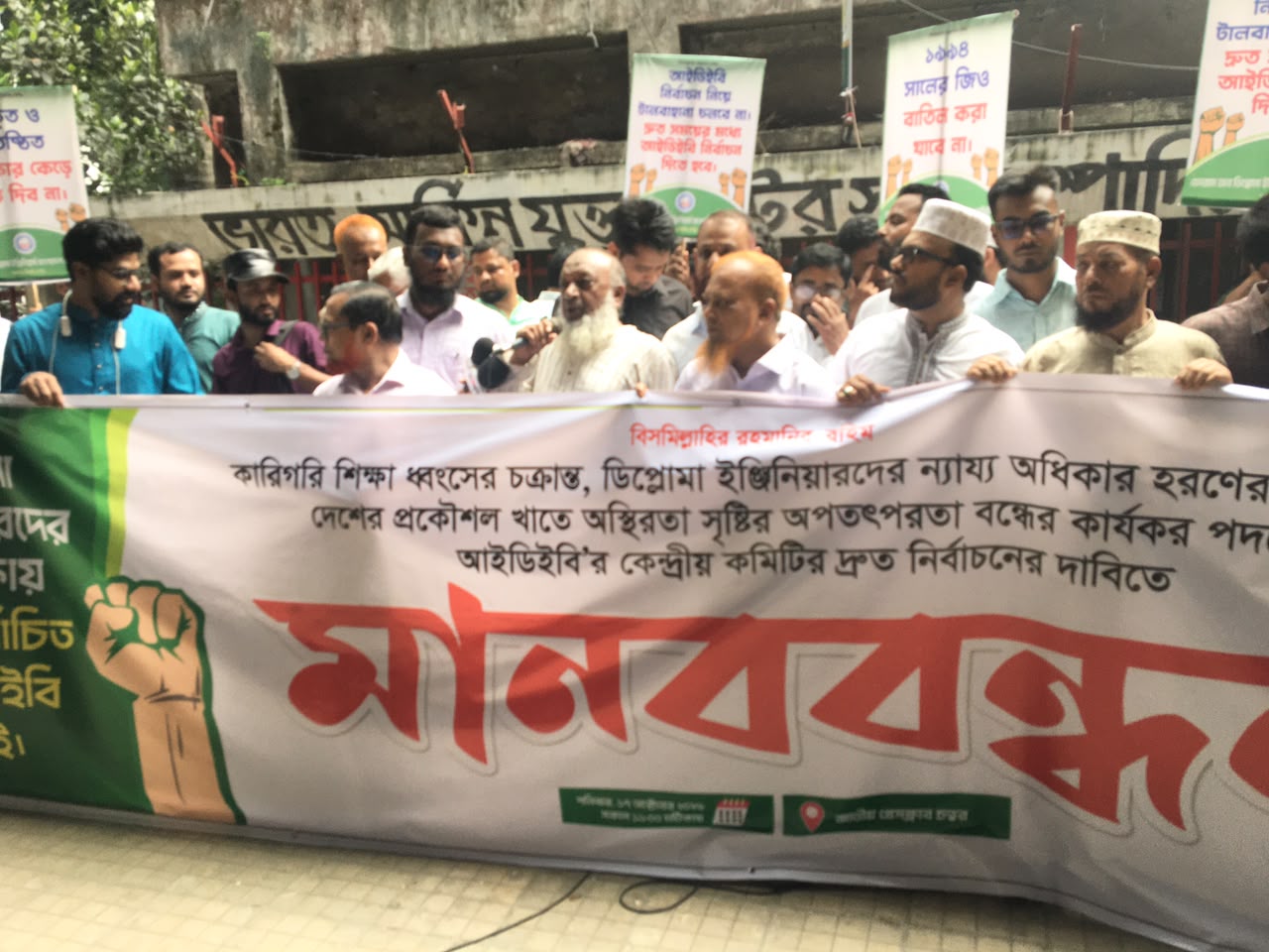 ডিপ্লোমা ইঞ্জিনিয়ারদের পদসংখ্যা ও পদোন্নতির সুযোগ সংকুচিত করে তাঁদের দীর্ঘদিনের অর্জিত অধিকার খর্ব করা হচ্ছে
