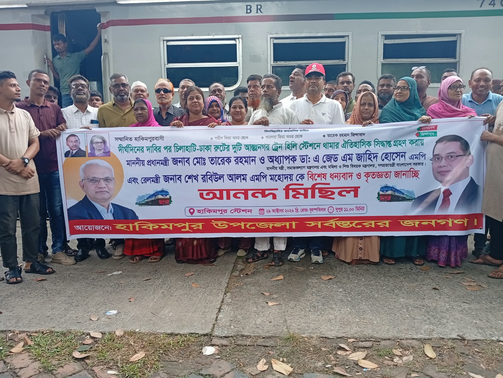 ২০০৮ সালের পর হিলি স্টেশনে দাঁড়াবে ঢাকাগামী দুই ট্রেন, আনন্দমিছিল এলাকাবাসীর।