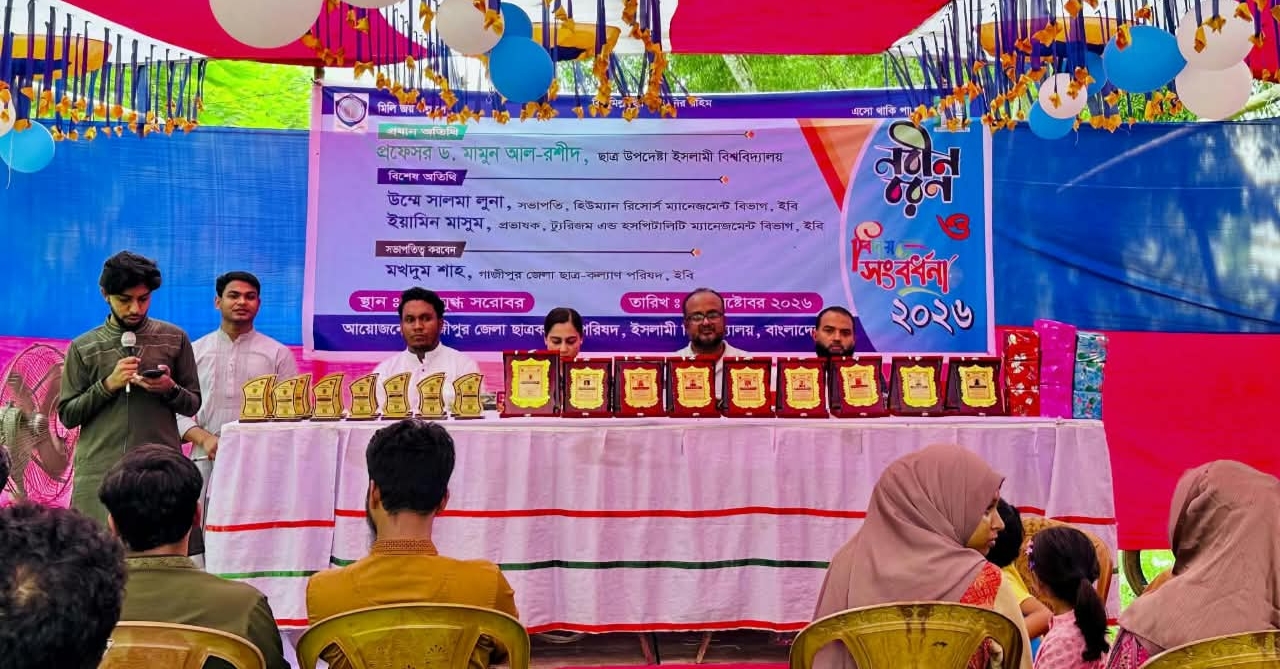 ইবিতে গাজীপুর জেলা ছাত্র কল্যাণ পরিষদের নবীনবরণ ও বিদায়