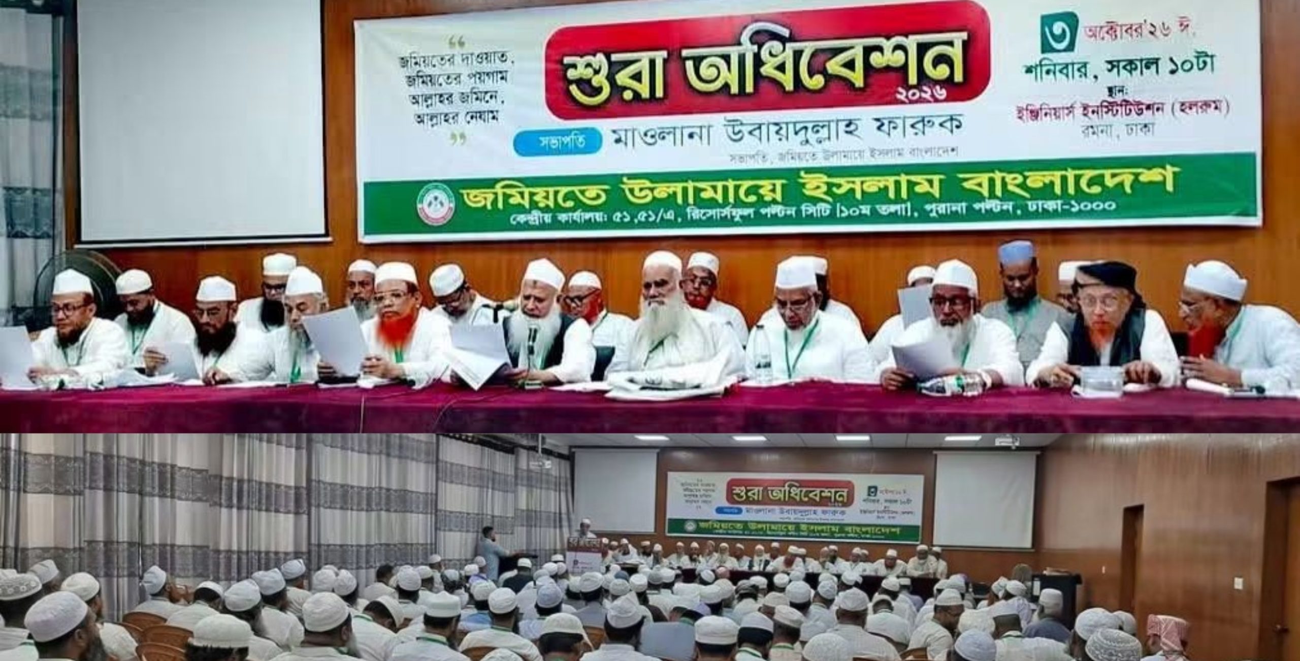 বিদ্যুৎ-গ্যাস-জ্বালানি সংকট নিরসনসহ ১০ দফা প্রস্তাব জমিয়তের শুরা অধিবেশনে