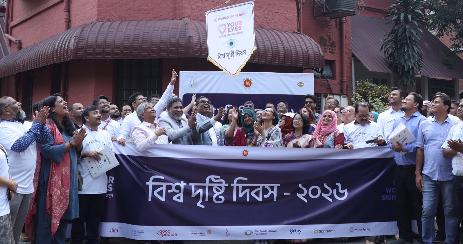 আইএনজিও ফোরাম অন আই হেলথ ইন বাংলাদেশ ও এনআইওএইচ এর যৌথ উদ্যোগে বিশ্ব দৃষ্টি দিবস ২০২৬ উদযাপন