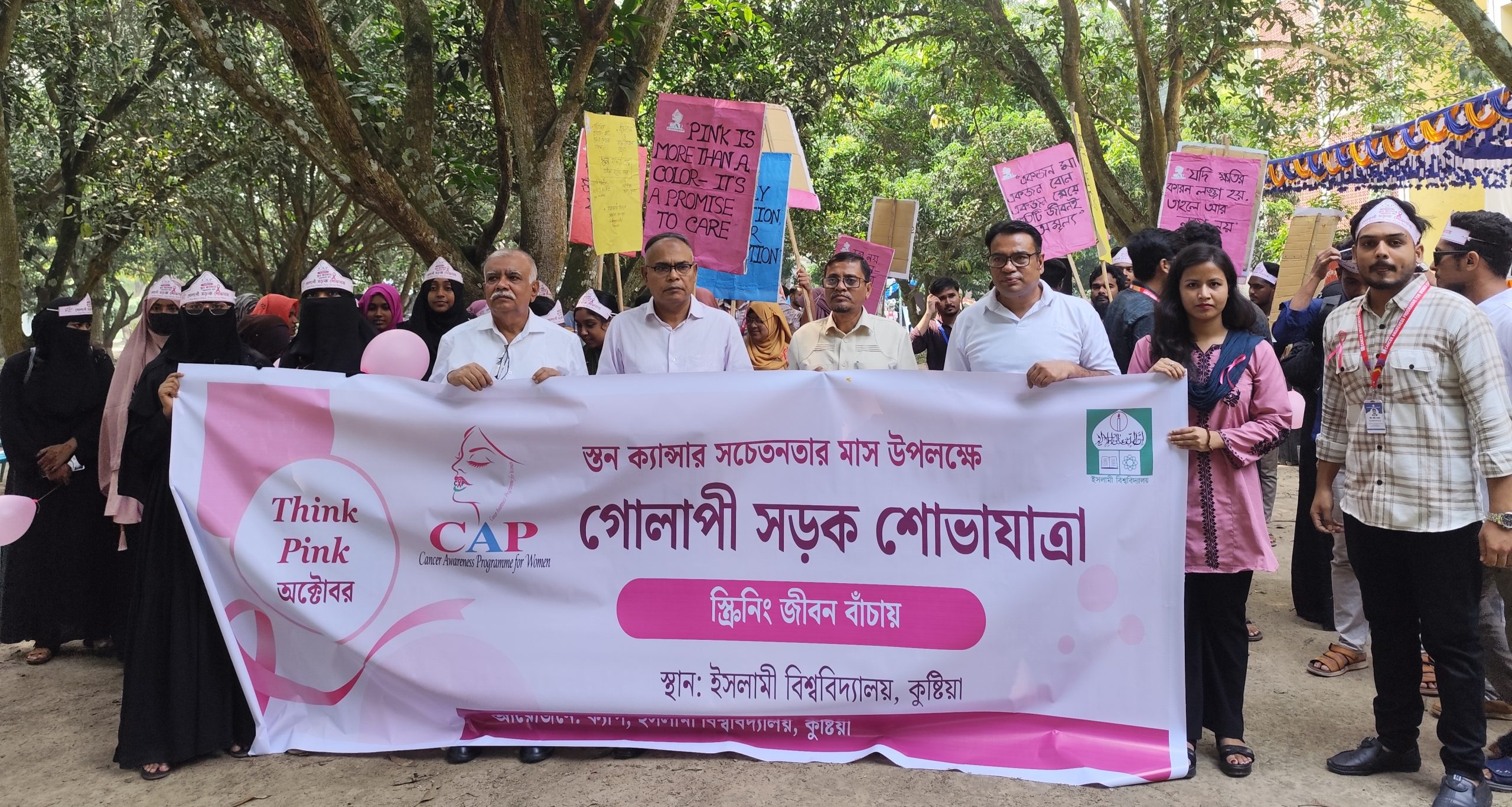 স্তন ক্যান্সার সচেতনতার মাস উপলক্ষে ইবিতে র‍্যালী ও আলোচনা সভা