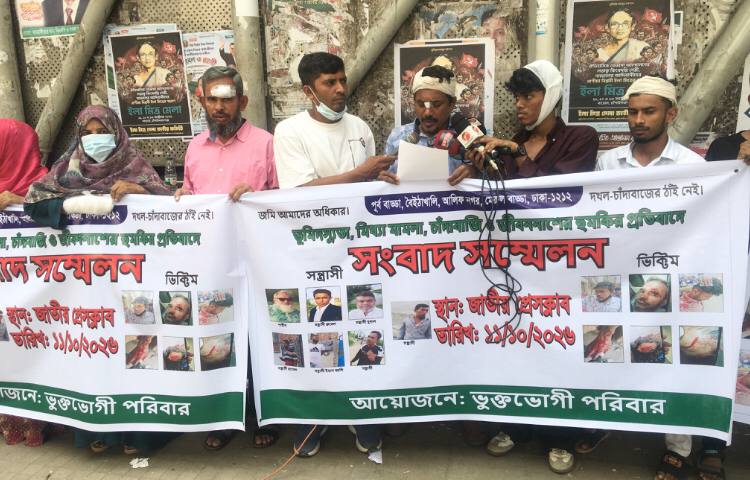 রাজধানীতে বিএনপি নামধারী নেতার হাত থেকে জীবন ও ভূমি রক্ষা পেতে সংবাদ সম্মেলন