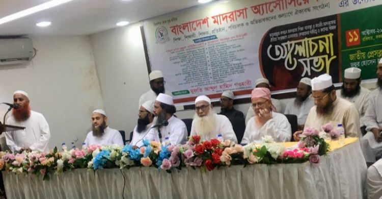 মাদরাসা শিক্ষার স্বকীয়তা বিনষ্টের যেকোনো অপচেষ্টার বিরুদ্ধে ঐক্যবদ্ধ প্রতিরোধ গড়ে তোলার আহ্বান বিএমএর