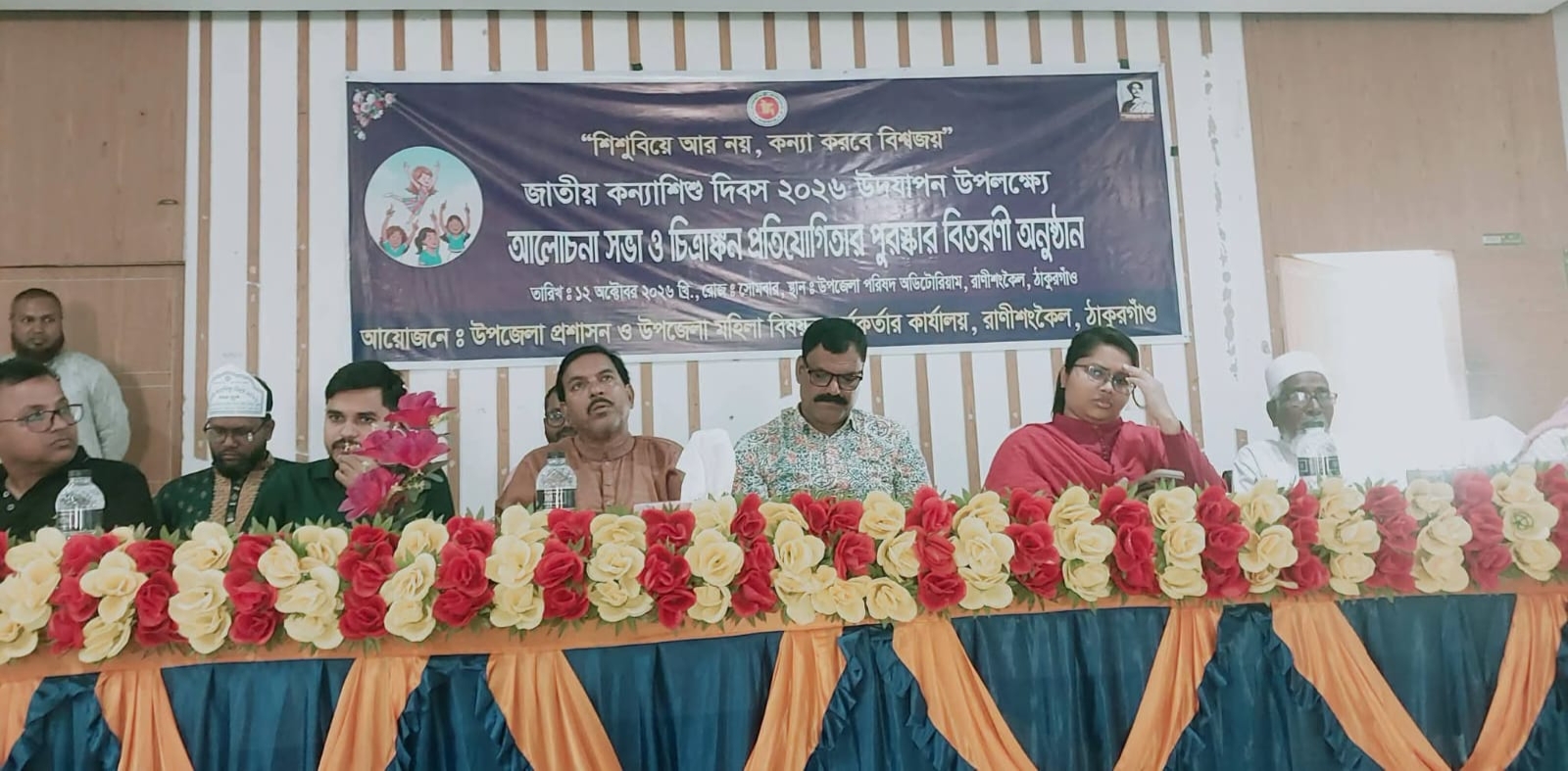 রাণীশংকৈলে কন্যাশিশু দিবস উদযাপন