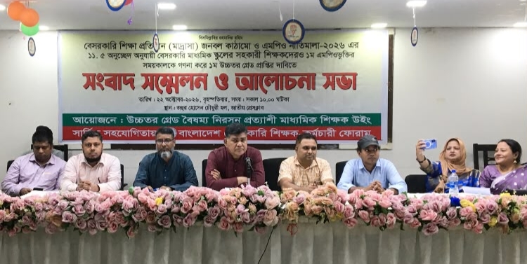 শিক্ষকদের উচ্চতর গ্রেড প্রাপ্তির ক্ষেত্রে বৈষম্য নিরসন করুন- মো: তোফায়েল সরকার