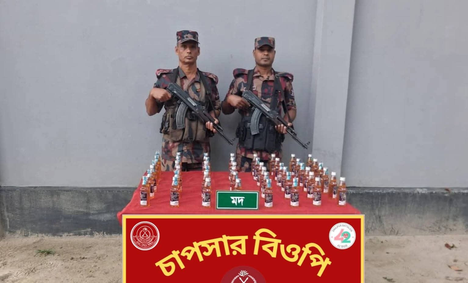 হরিপুর সীমান্তে ১৬৫ বোতল মদ উদ্ধার