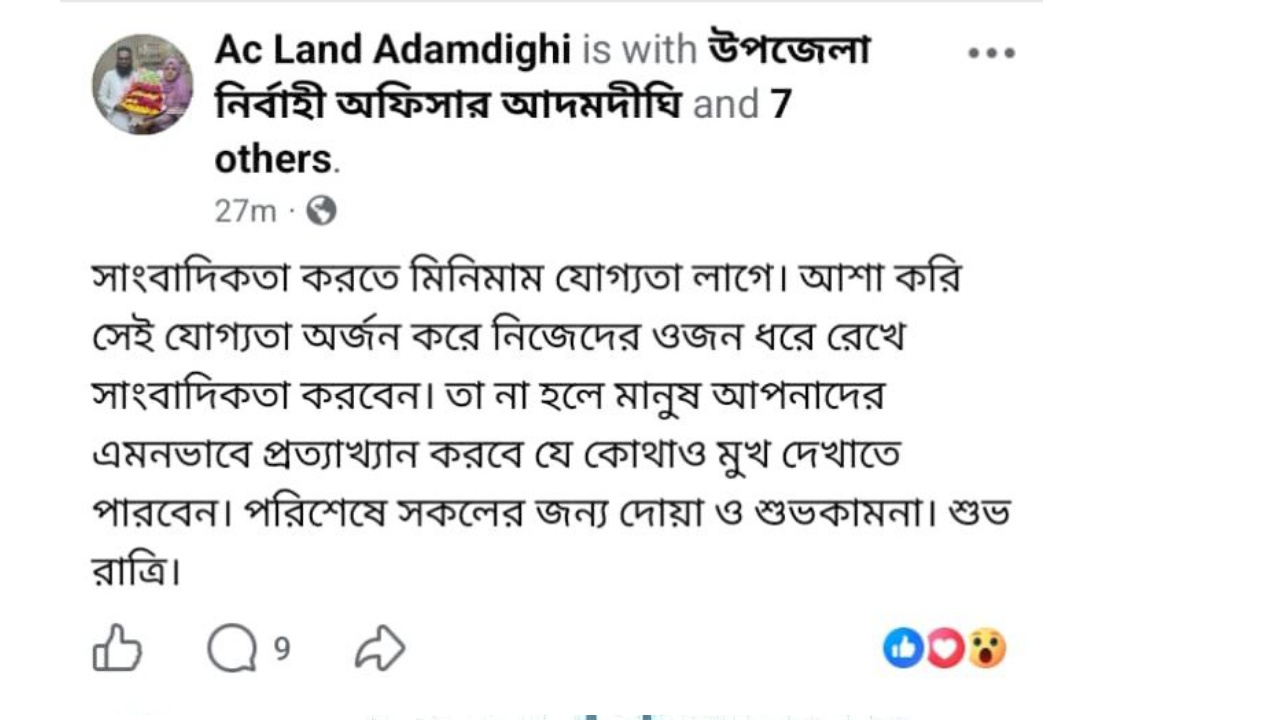 আদমদীঘিতে সাংবাদিকদের কটাক্ষ করে ফেসবুকে এসিল্যান্ডের স্ট্যাটাস